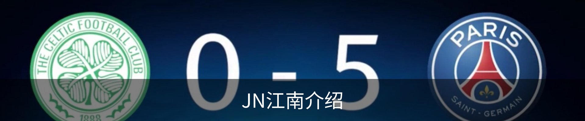 JN江南介绍